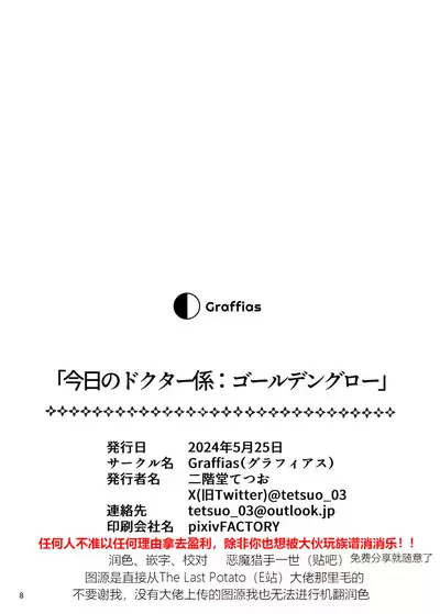 Doctor's Assistant for Today: Goldenglow