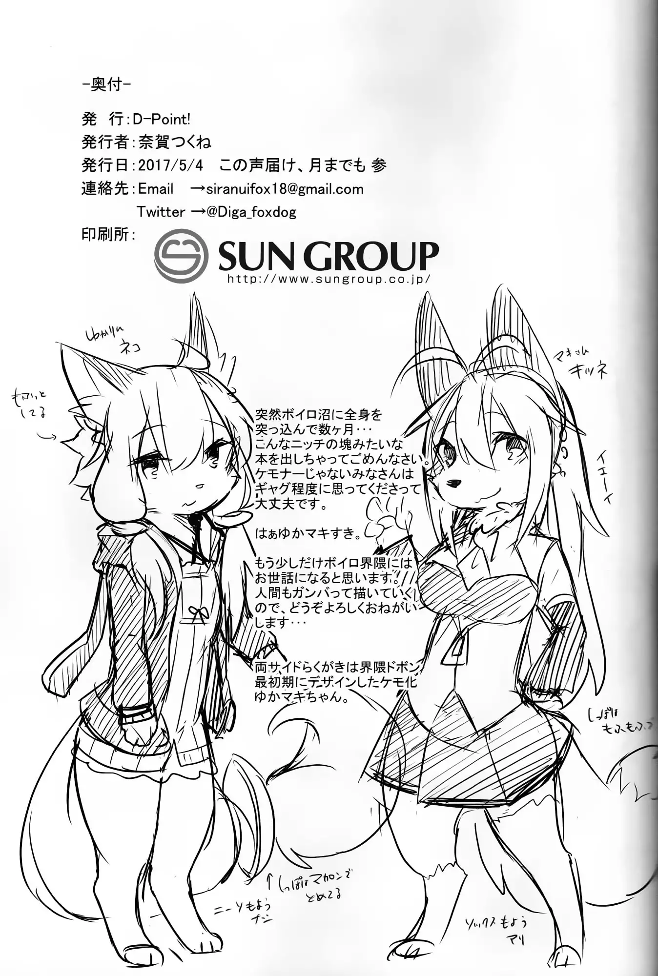 KEMONO VIRUS | 兽娘病毒