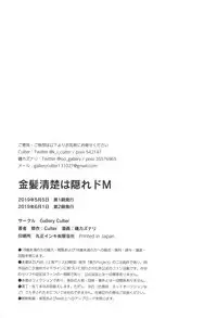 Kinpatsu Seiso wa Kakure Do-M