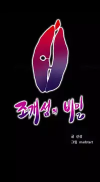 [Madstart] Secret Island Ch.1-24 (English) (Ongoing)