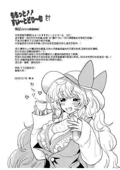 Momotto↑↑ Sweet Dream Kan