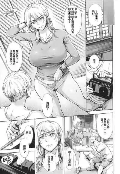 Anata no Oku-san Uwaki Shitemasu yo