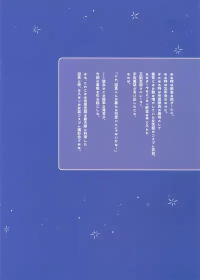 Yuuma-kun to Camera de Asobou!