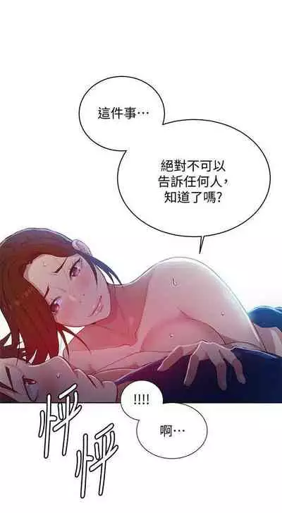 【周六连载】秘密教学（作者：美娜讚 & 鋼鐵王） 第1~53话