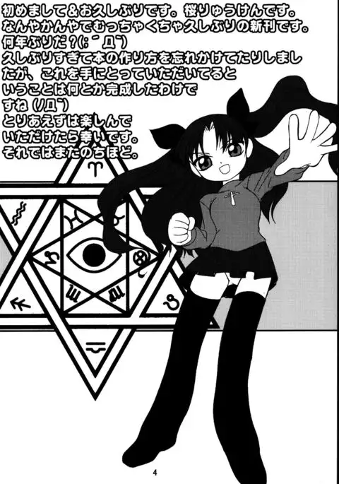 Fate/Luck GEAR material