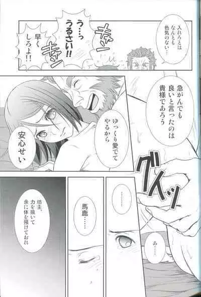 [Mahouubin (POT)]Accel zero Re order (Fate/Grand Order)