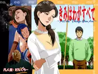 [Bonjin-do (Tankuro)] "Kimi wa Waga Subete" ~ All the Things You Are ~