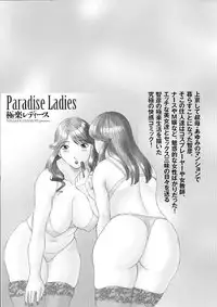 [Kawamori Misaki] Gokuraku Ladies Kindan Hen | Paradise Ladies Vol. 1