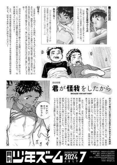 Gekkan Shounen Zoom 2024-7