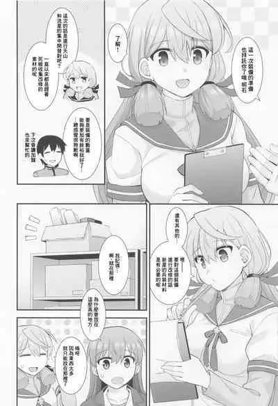 Ooi no Micchaku Aftercare