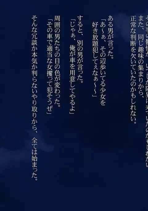 JK o Van de Rachitte Haramase Shuudan Rape