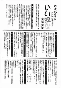 (C56) [Juushoku To Sono Ichimi (Various)] Sakura dake janai mon!! (Various)