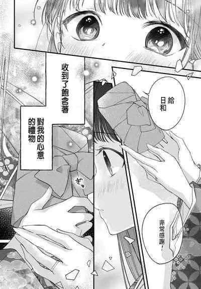 Tsuki e no Yomeiri 1-5