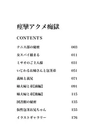 [Oobayashi Mori] Keiren Acme Chigoku | 痙攣性高潮痴獄 [Chinese]