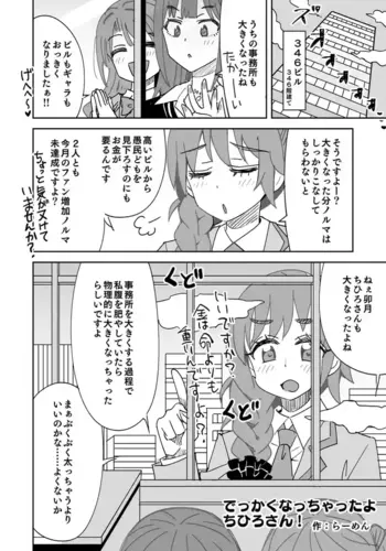 [Ra-men] Dekkaku Nacchatta yo Chihiro-san! (THE IDOLM@STER CINDERELLA GIRLS)