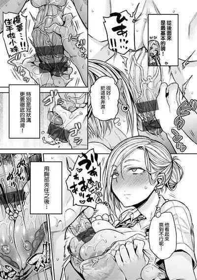 Cho Choro Sugi! | 超純情辣妹！