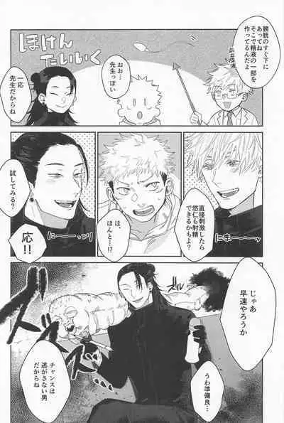 Sensei-tachi ga Oshiete Agemasu