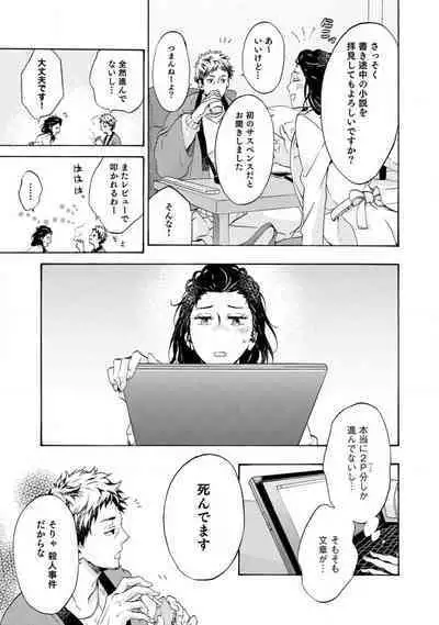 [Uri] Yumemiru Henshuu-sha to Mukiryoku Shousetsuka 1-11