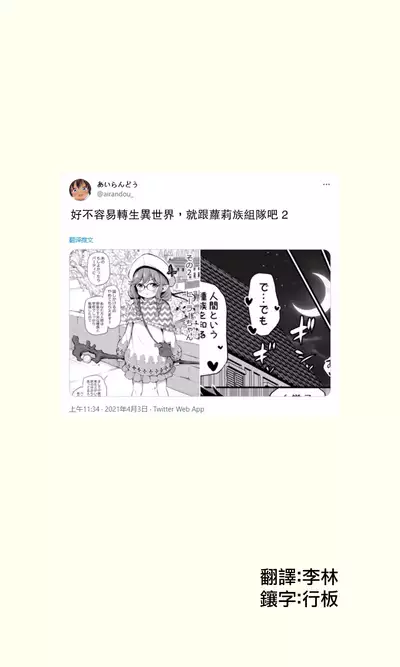 [あいらんどう]好不容易轉生異世界，就跟蘿莉族組隊吧[脫氧核糖漢化組]