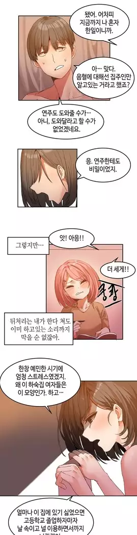 Hari's Lumpy Sharehouse Ch.0-16