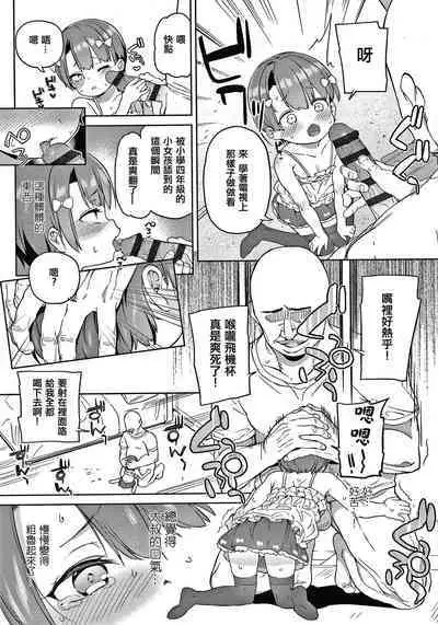 Tsugou ga Yokute Kawaii Mesu.