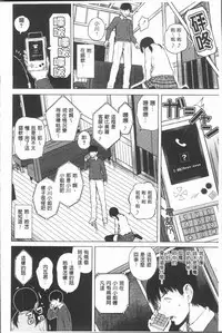 [Shioroku] Smapho de ii nari Juujun Kanojo [Chinese]