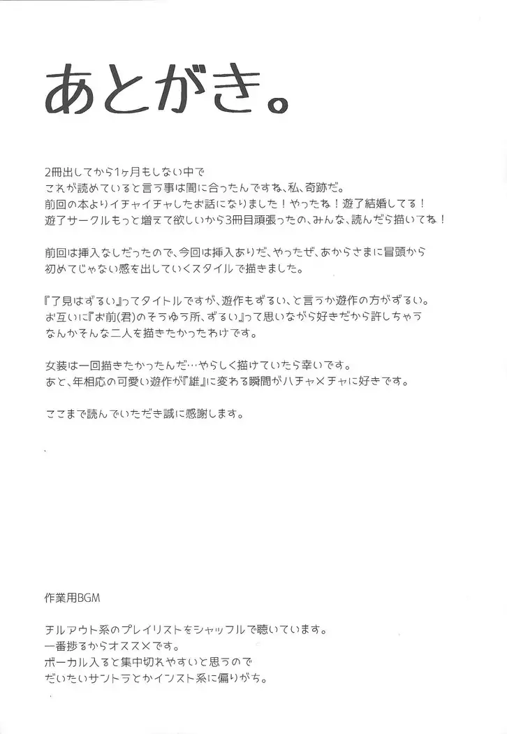 Ryouken wa Zurui