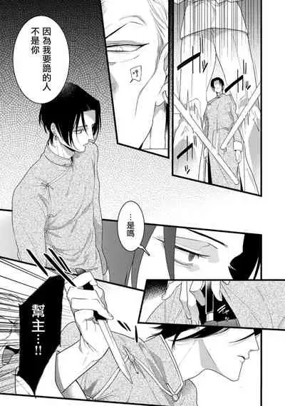 Mazu no Hoshikuzu | 魔都的星尘 act.1-3