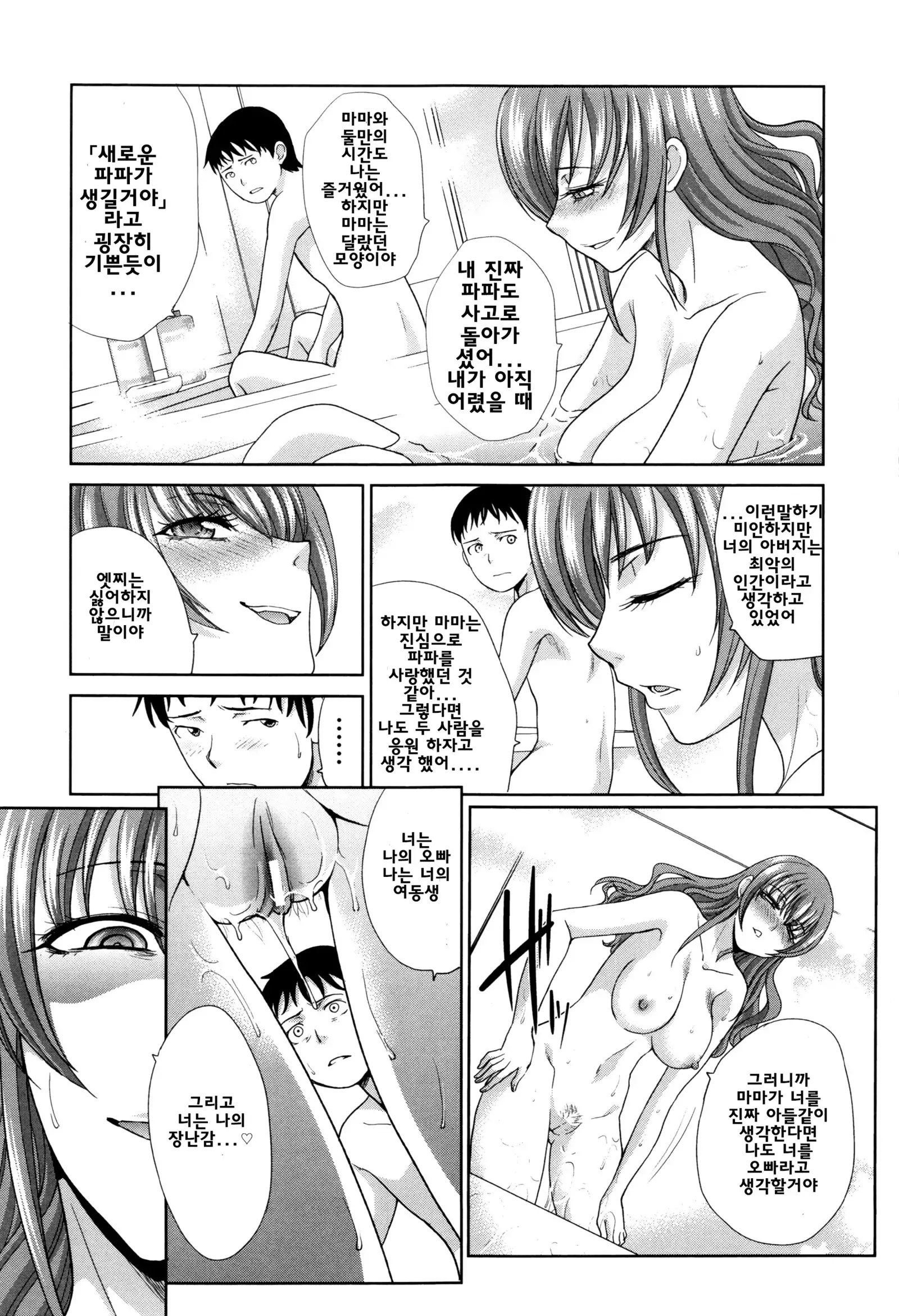 Haha Futari | 두 명의 어머니 Ch. 2