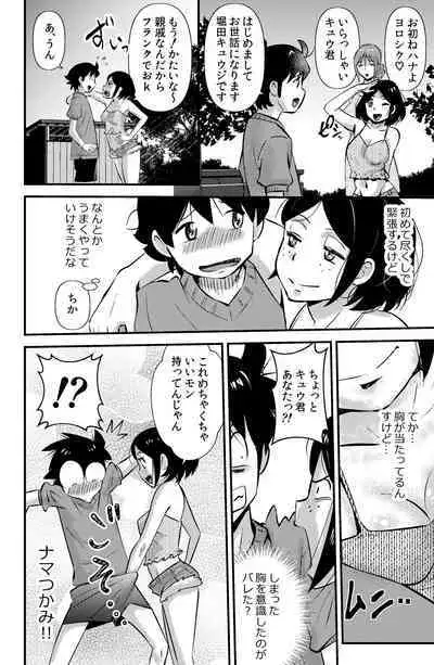 Sodo-mura no Appare na Menmen