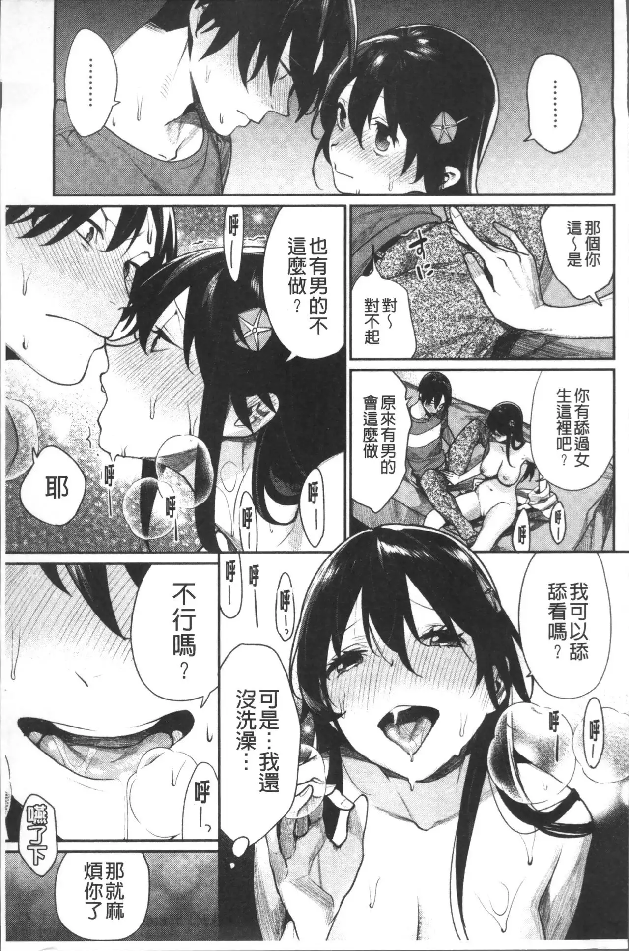 Bokura no Etude - Our H Chu Do