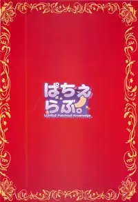 (C82) [Avion Village F (Fechi)] Pachelove。 (Touhou Project)