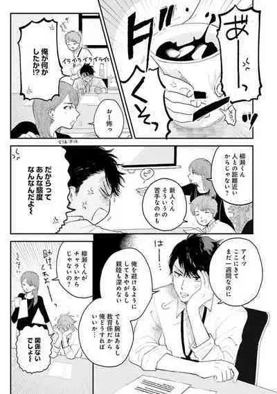 Senpai, Danjite Koi de wa!