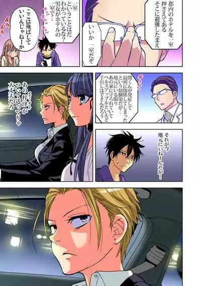 Yaranai to Shinjau Yamai!? ~Totsuzen Hatsujou Suru Kare ni Furimawasareru Atashi