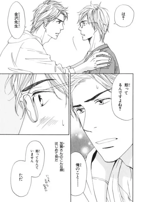 Boku wa Subete o Shitte Iru Vol.04