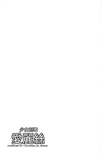 [Sumino Yuuji] Shoujo Keiji Alice | 少女刑事愛麗絲 [Chinese]