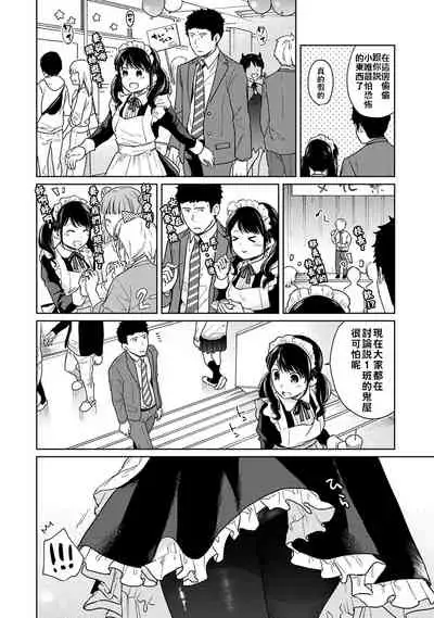 1LDK+JK Ikinari Doukyo? Micchaku!? Hatsu Ecchi!!? | 1LDK+JK 突然間展開同居？ 極度貼近！？初體驗！？ Ch. 18-34
