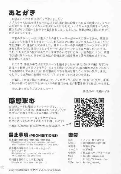 (C102) [Kazumiya (Arisu Kazumi)] Nonomi Massakari (Blue Archive)