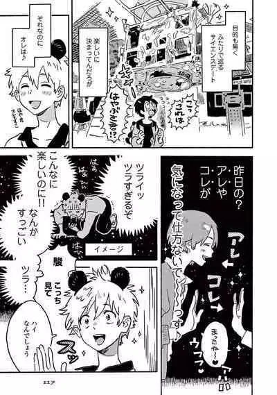 Harukaze no Etranger