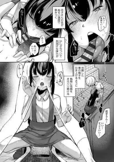 Dekireba Shiranaide ite Hoshii Koto