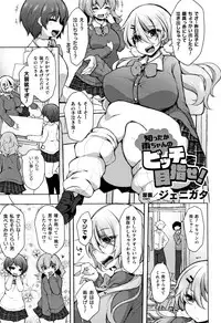 [Anthology] Muchi Muchi Kanojo ga Ecchi o Oboetara...?