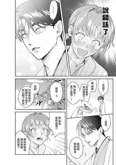 Asaba sensei no ichizuna junai | 浅叶老师专一的纯爱 1-6