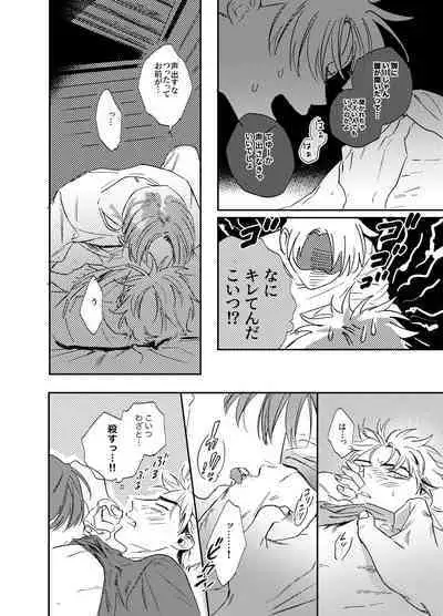 Kitto Akumu ni Chigainai！