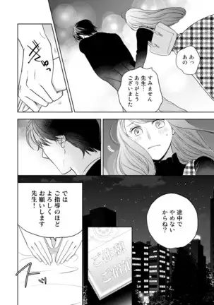 Konya Hashitanai Kimi o Daku. Ch. 1-3