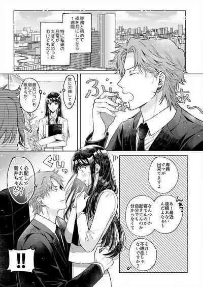 Kojirase Shojo to Tarashi Joushi wa SEX ga Shitai 1-4