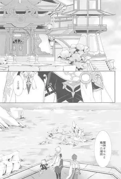 Nando demo, Kimi o - I will love you, again and again