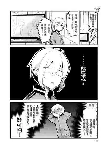 Hiroware Kyuuketsuki no Ecchi na Kenkyuu | 被撿到的吸血鬼的色色研究