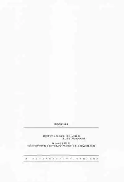 Tsugou no Yoi Karada