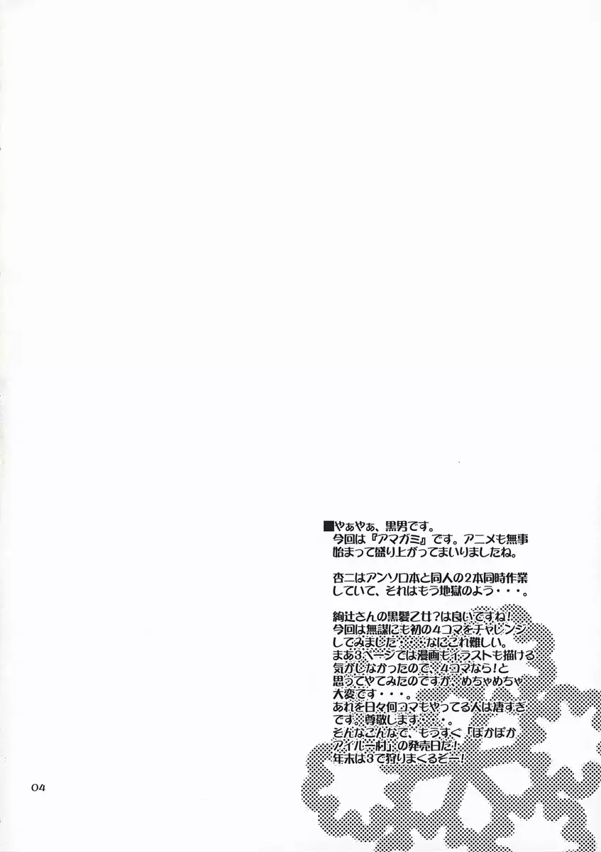 Omote to Ura no Himitsu to Naisho