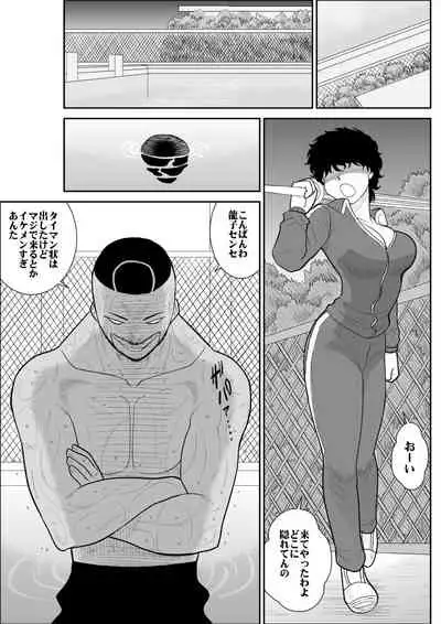 Battle Teacher Tatsuko 3